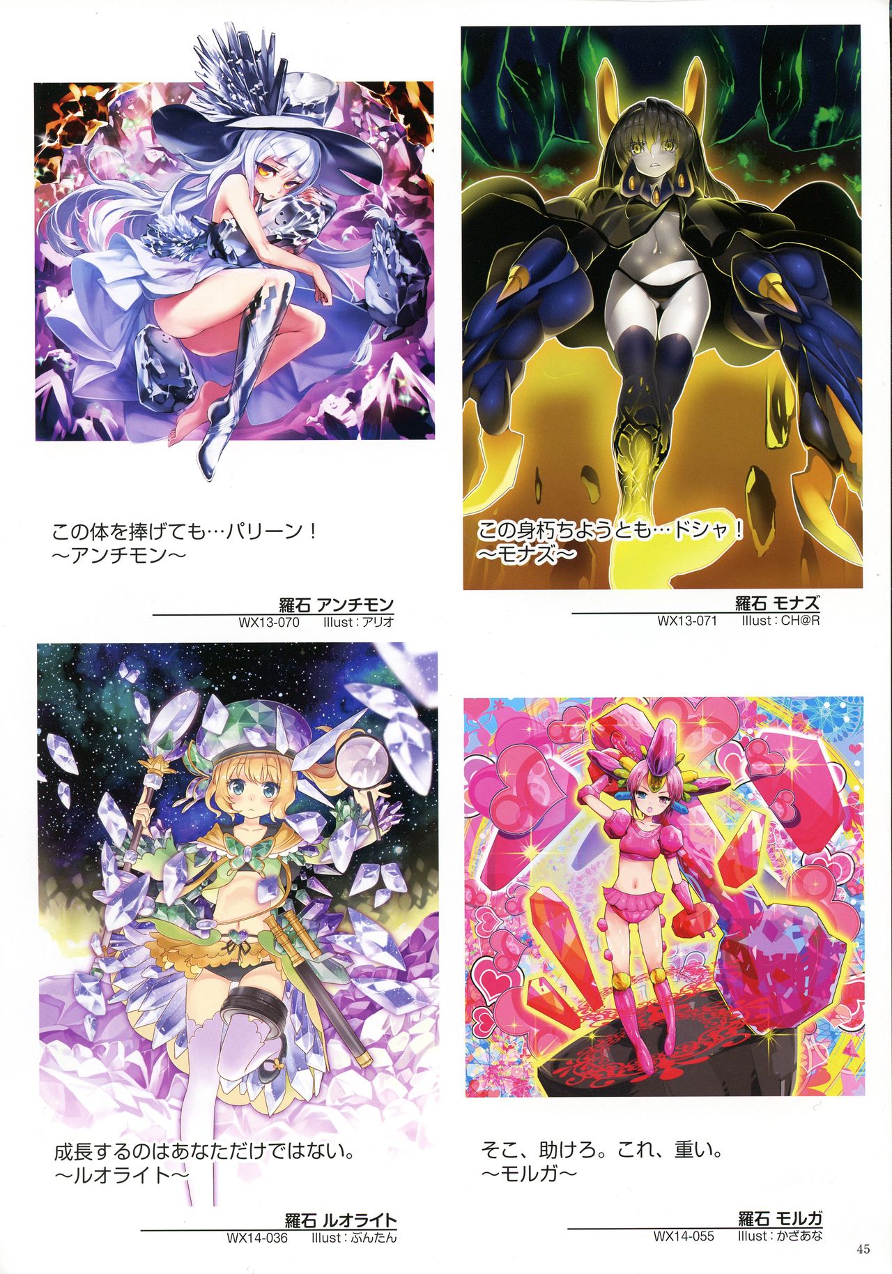 WIXOSS ART Material IV - Page 47