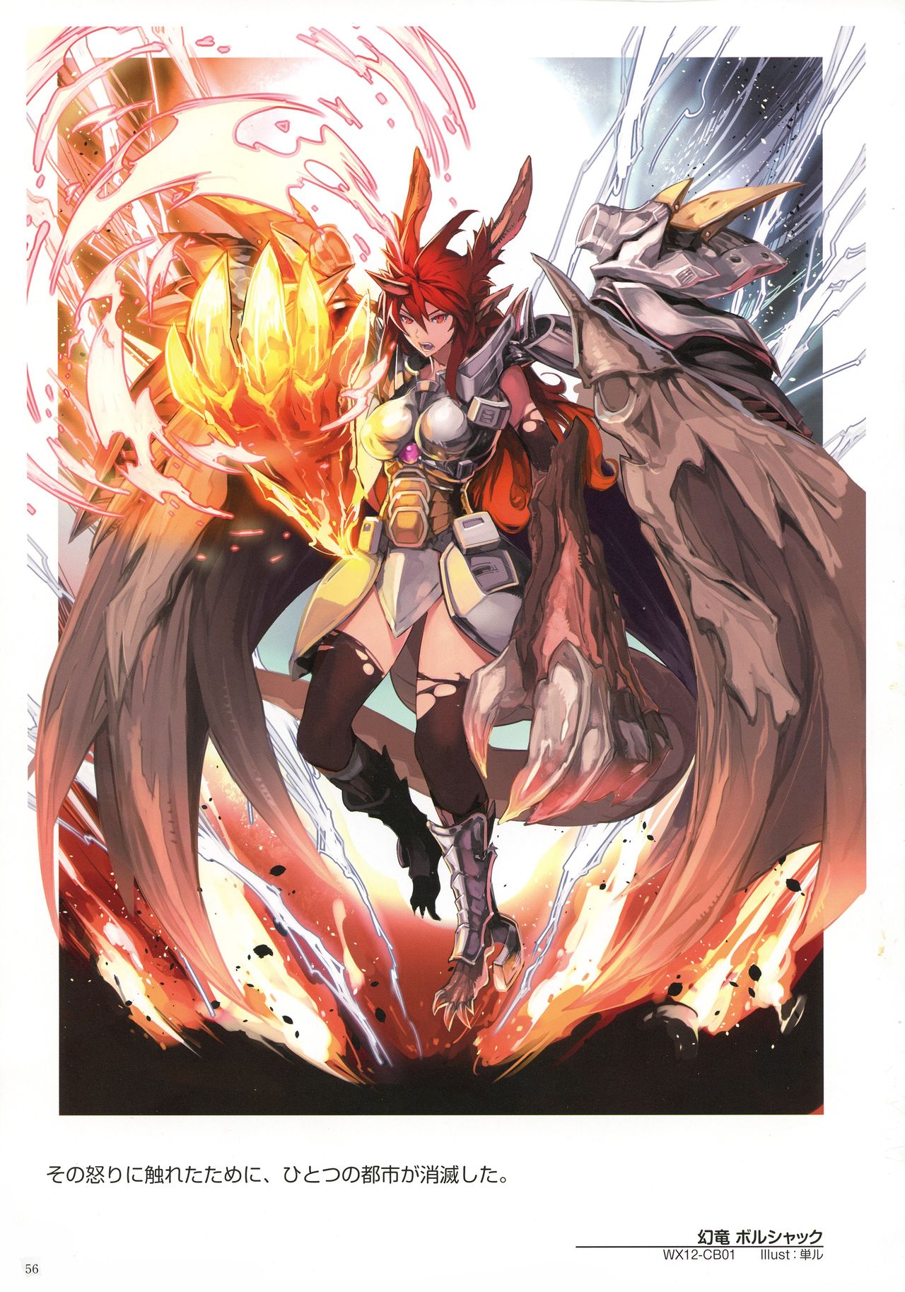 WIXOSS ART Material IV - Page 58