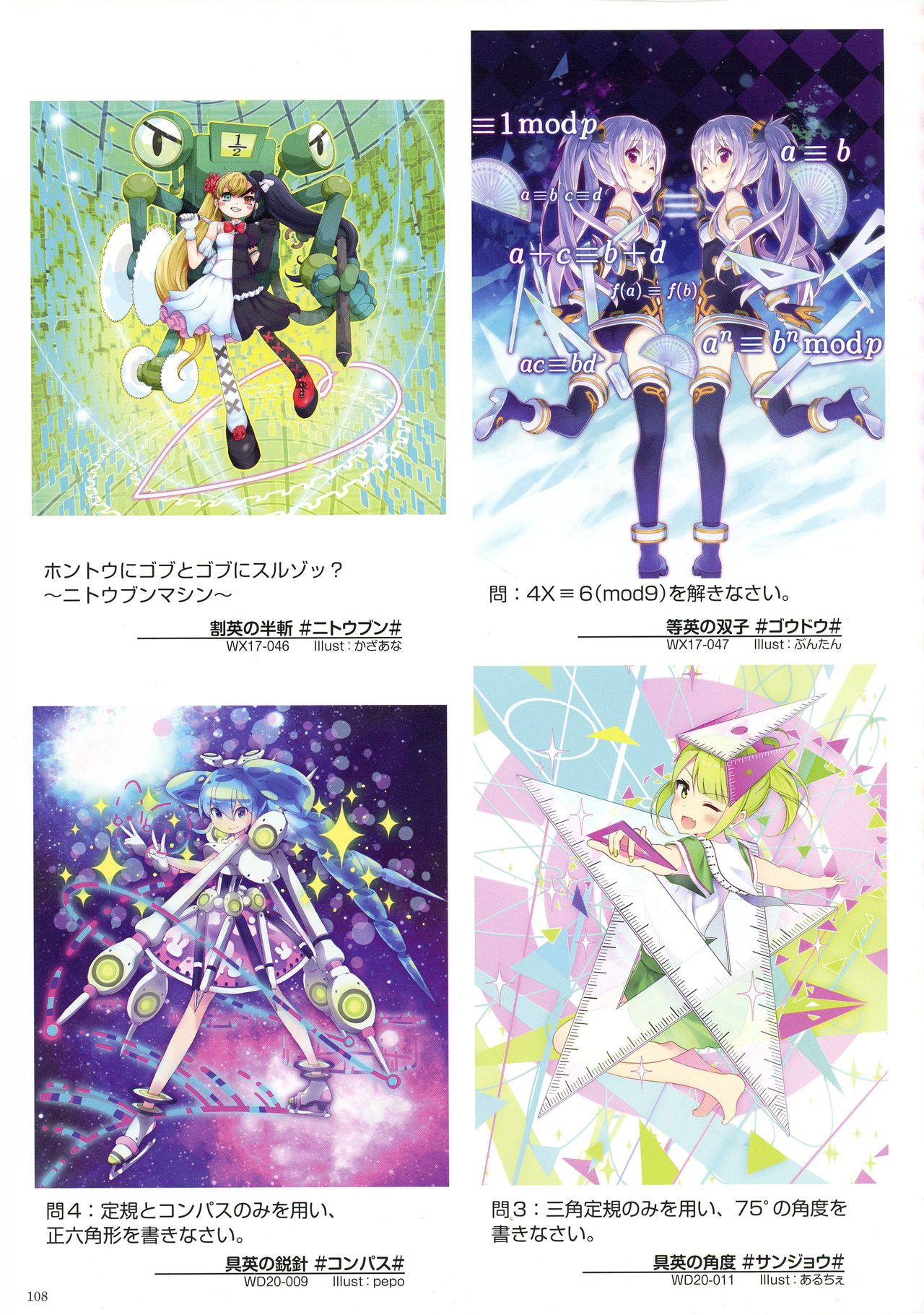 WIXOSS ART Material V - Page 110
