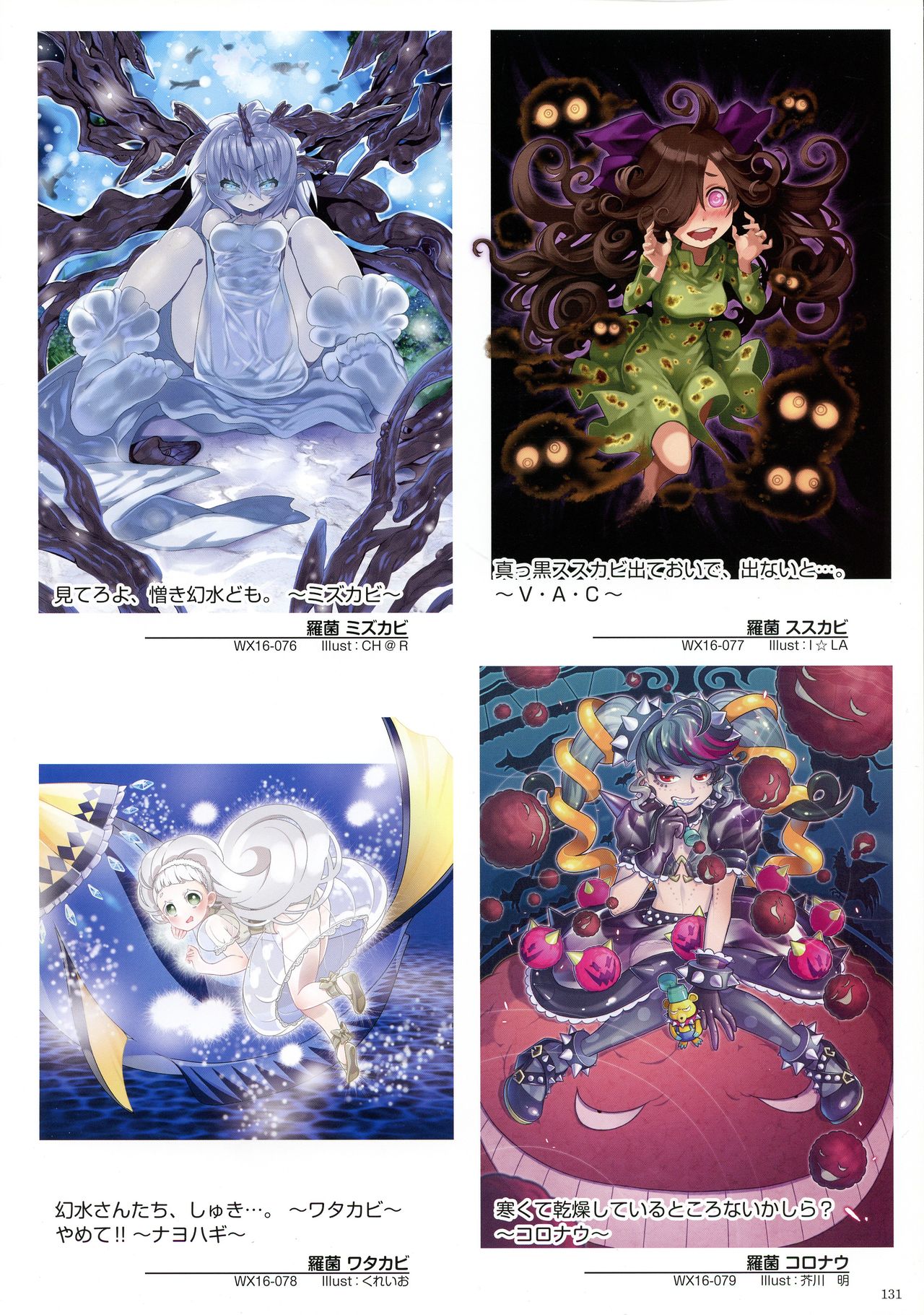 WIXOSS ART Material V - Page 133