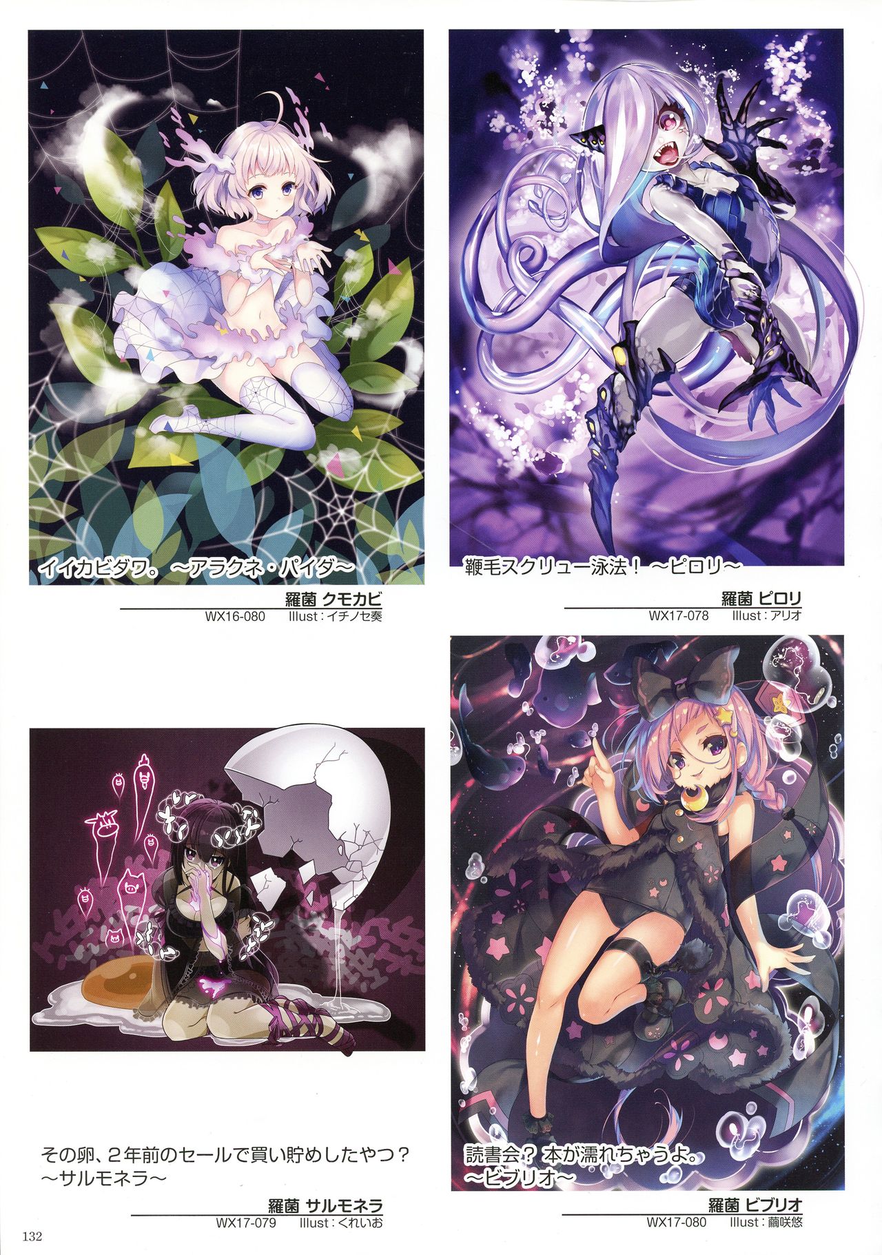 WIXOSS ART Material V - Page 134