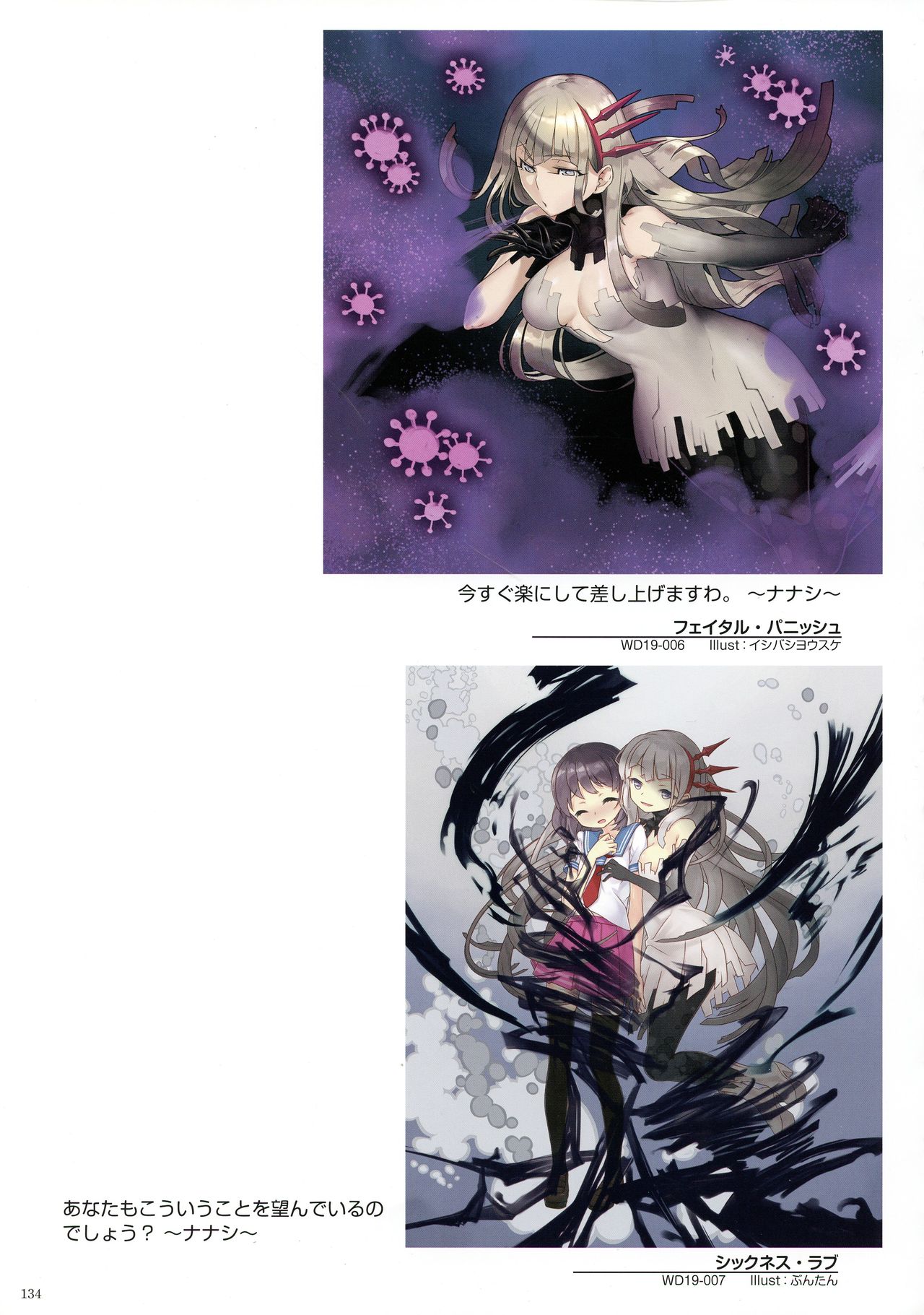WIXOSS ART Material V - Page 136