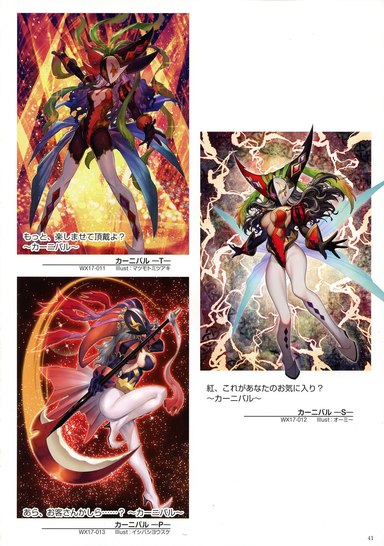 WIXOSS ART Material V - Page 43