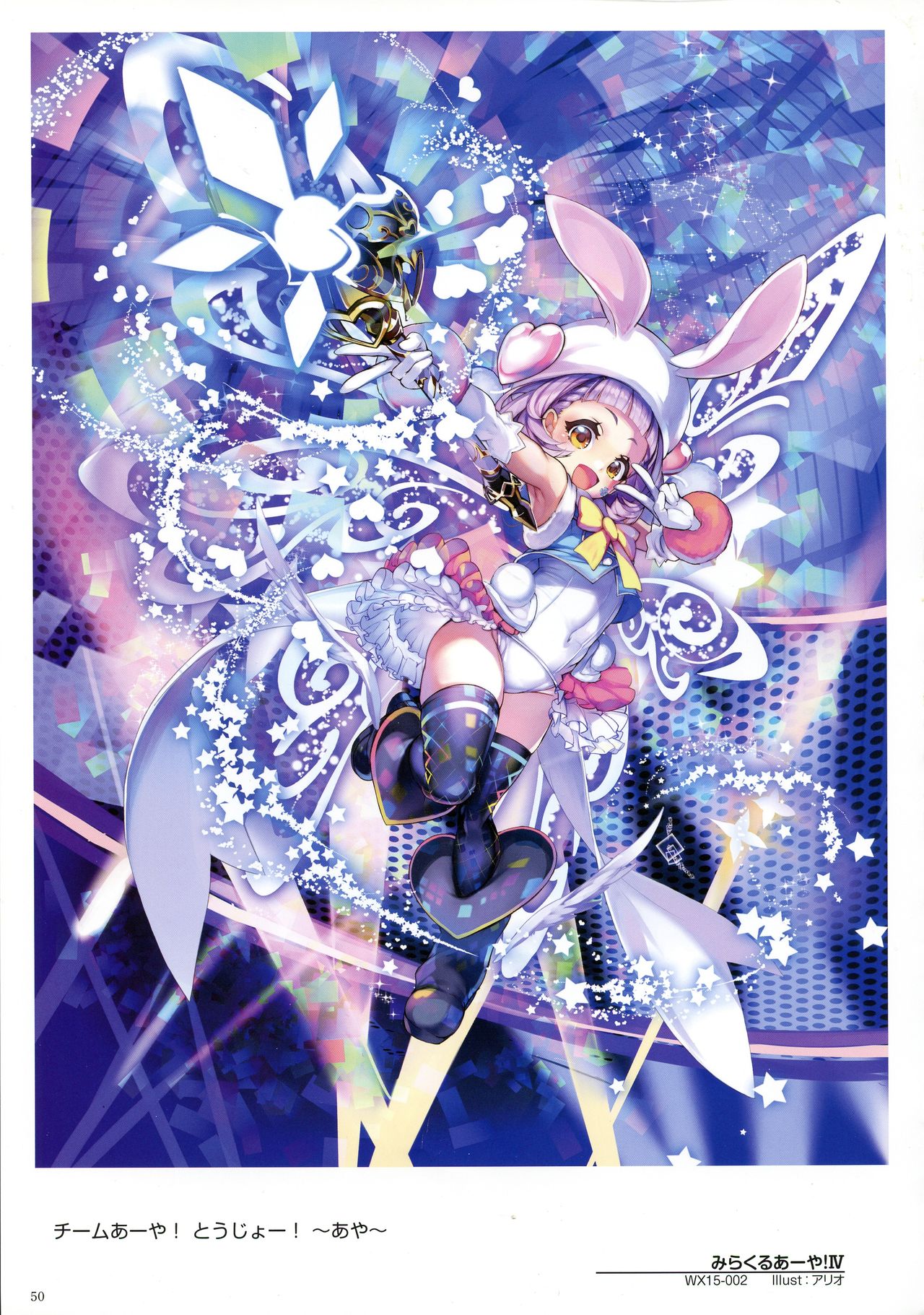 WIXOSS ART Material V - Page 52