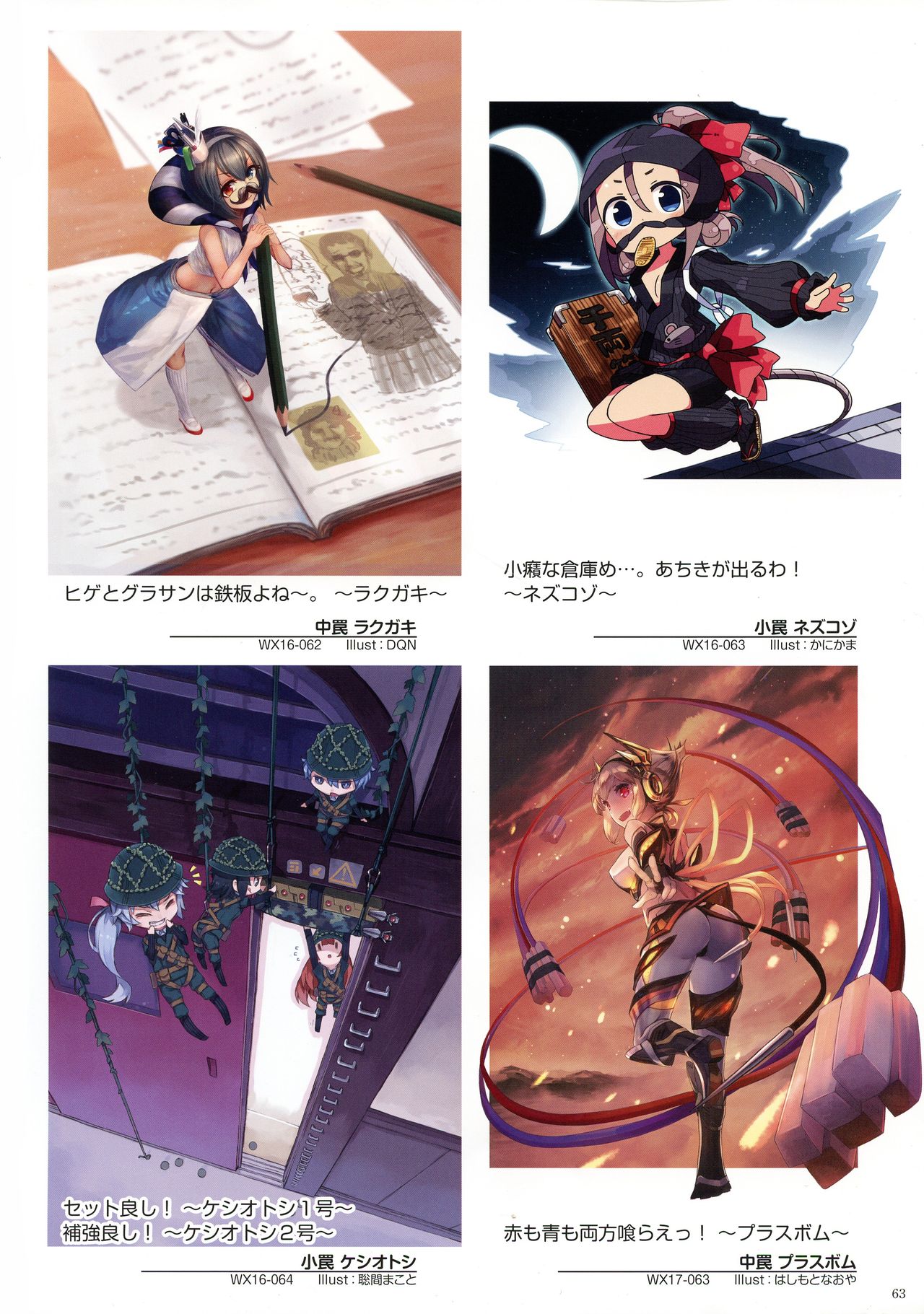 WIXOSS ART Material V - Page 65