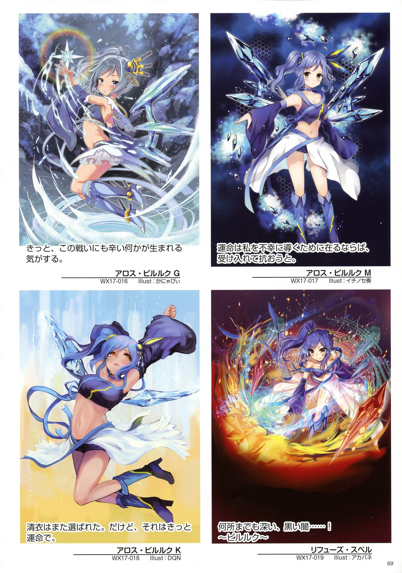 WIXOSS ART Material V - Page 71