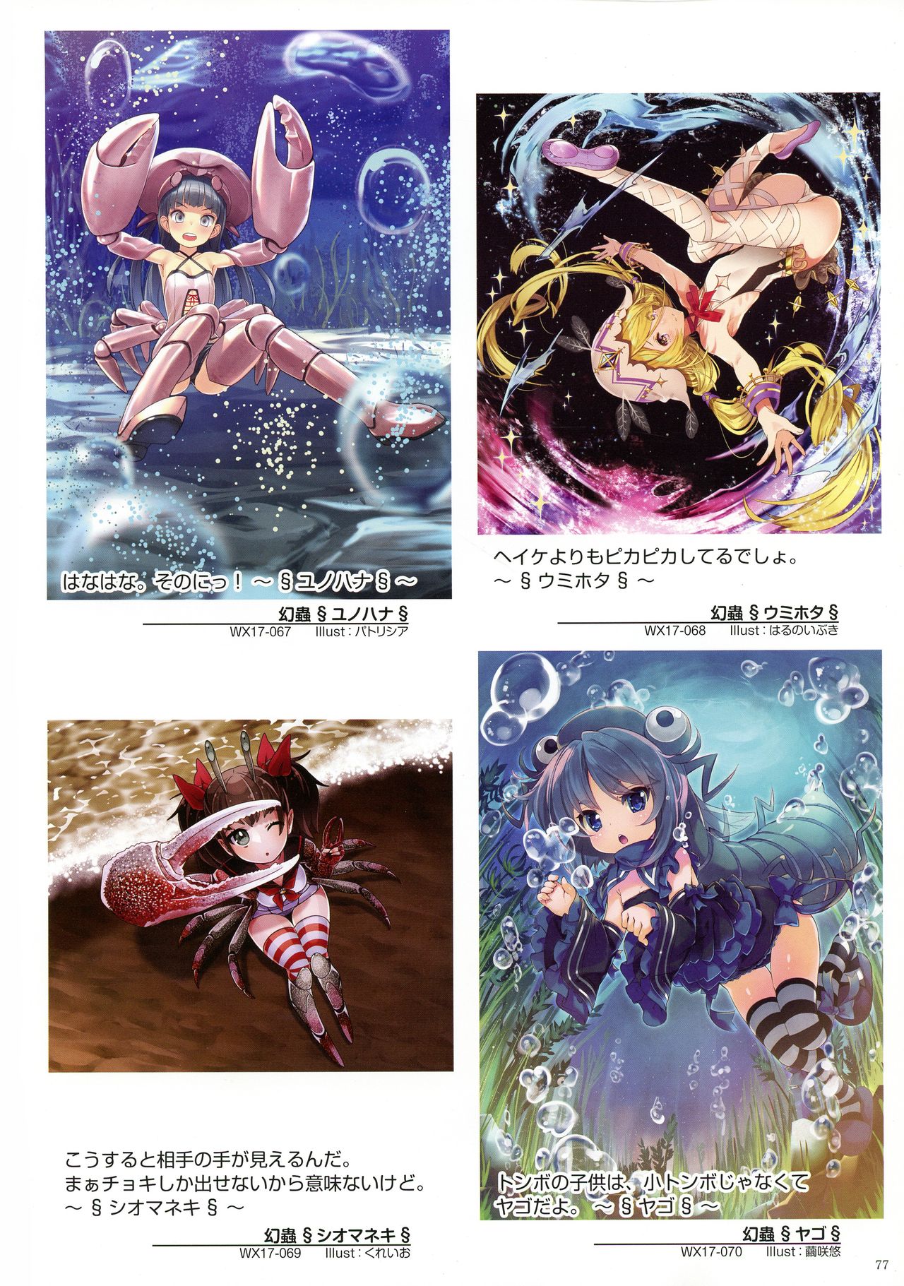 WIXOSS ART Material V - Page 79