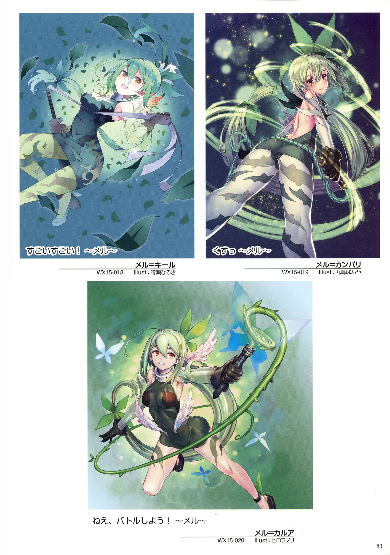 WIXOSS ART Material V - Page 85