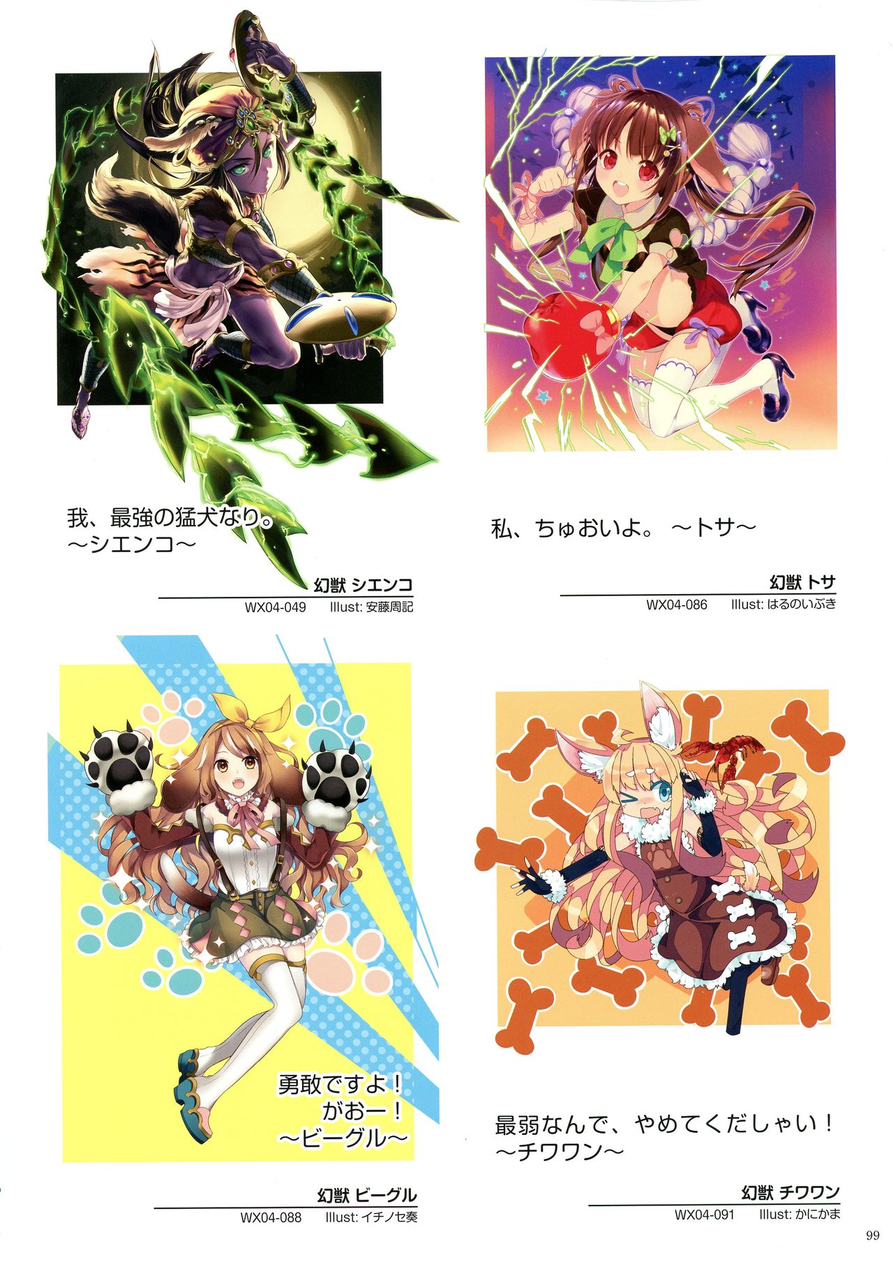 WIXOSS ART Material II - Page 101