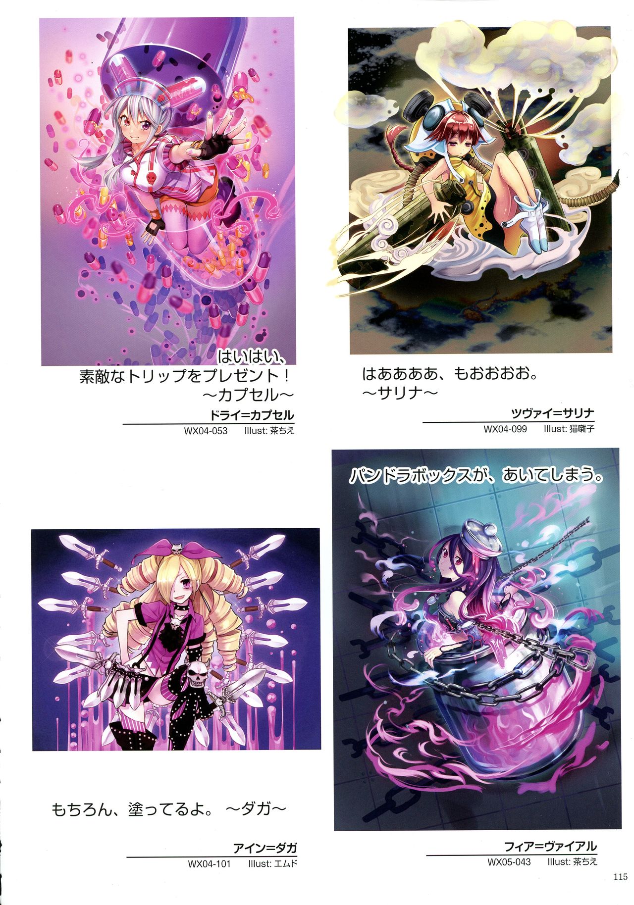 WIXOSS ART Material II - Page 117