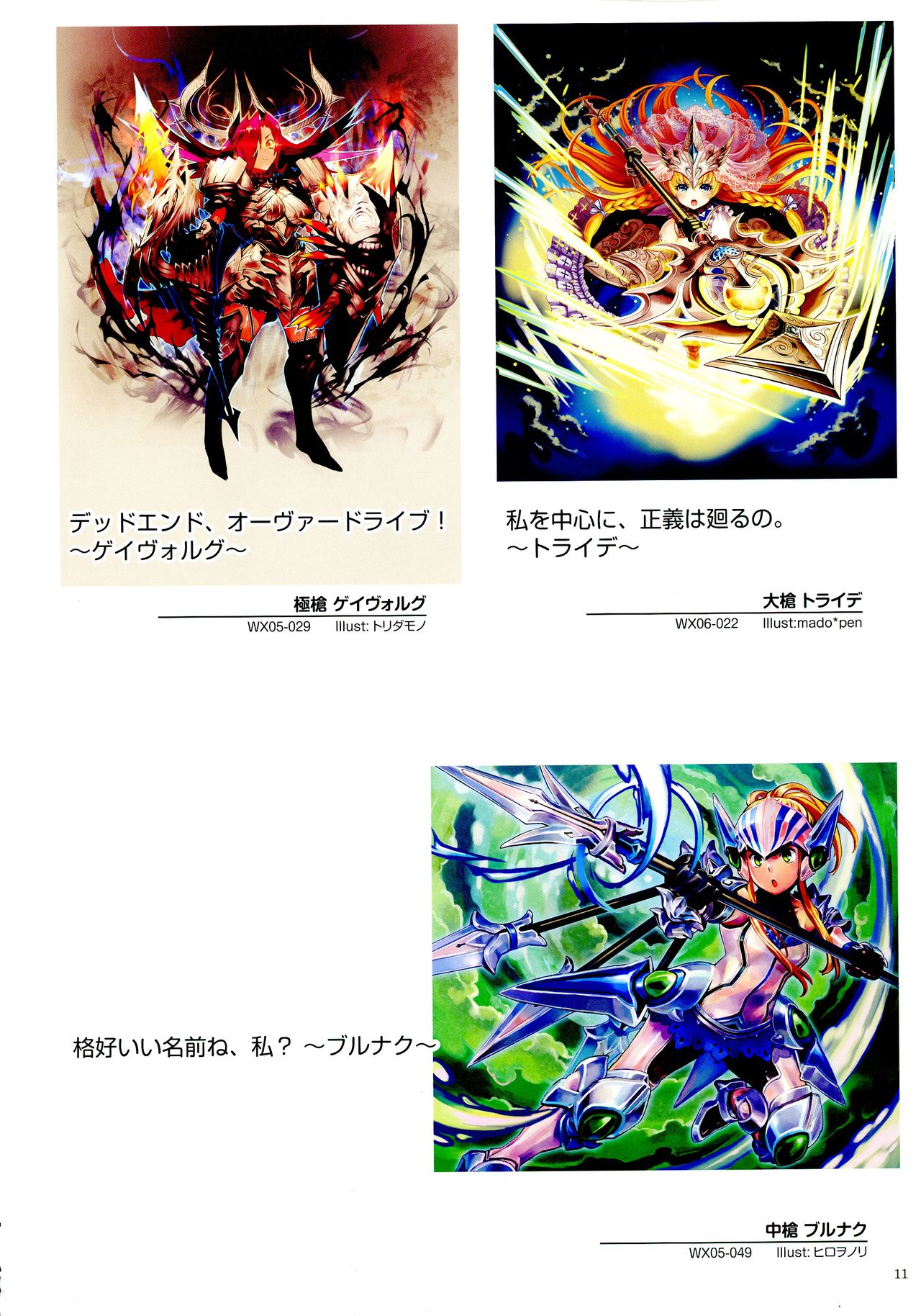 WIXOSS ART Material II - Page 13