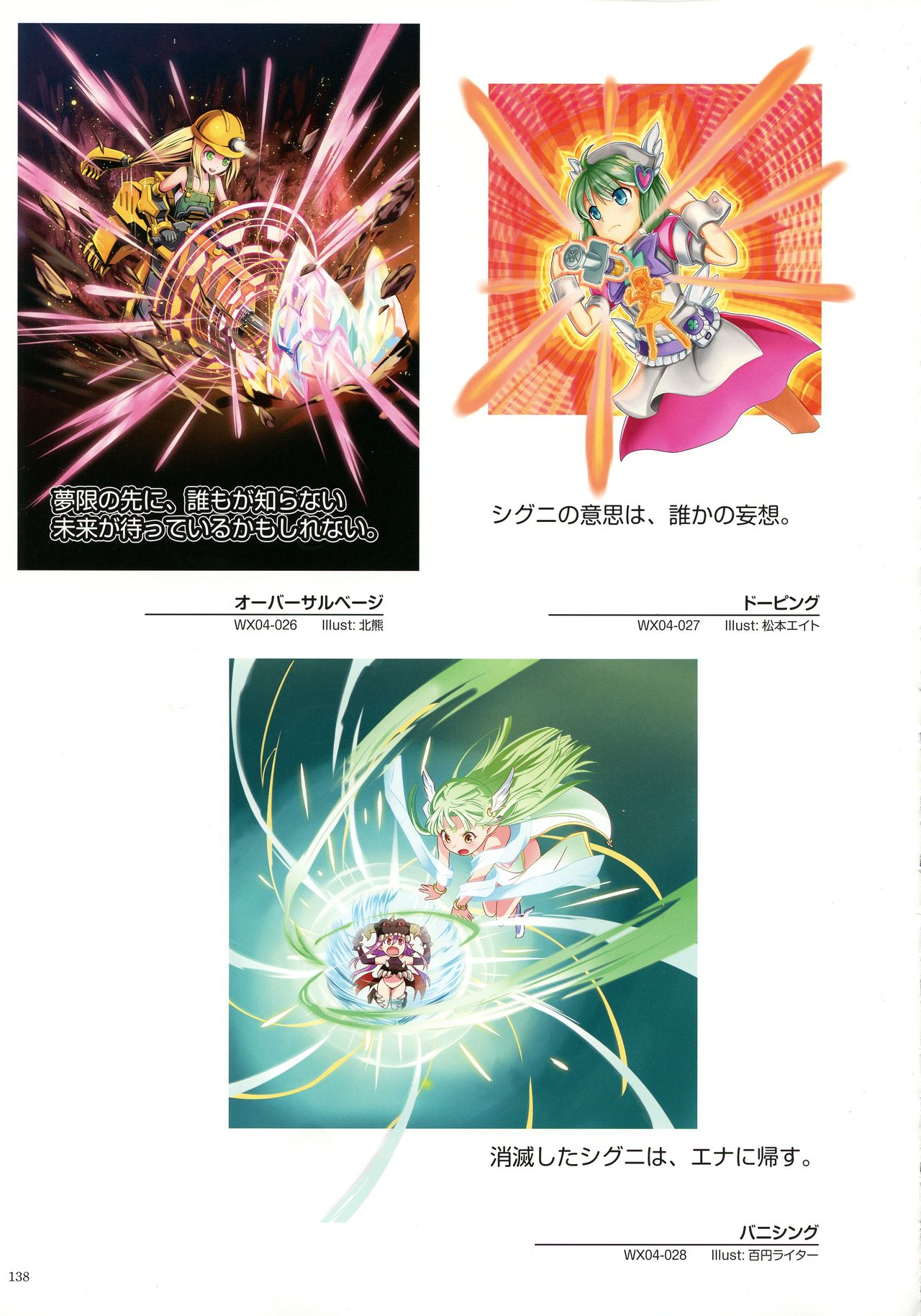 WIXOSS ART Material II - Page 140