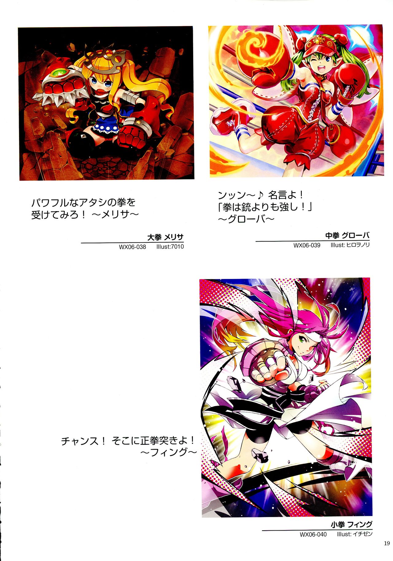WIXOSS ART Material II - Page 21