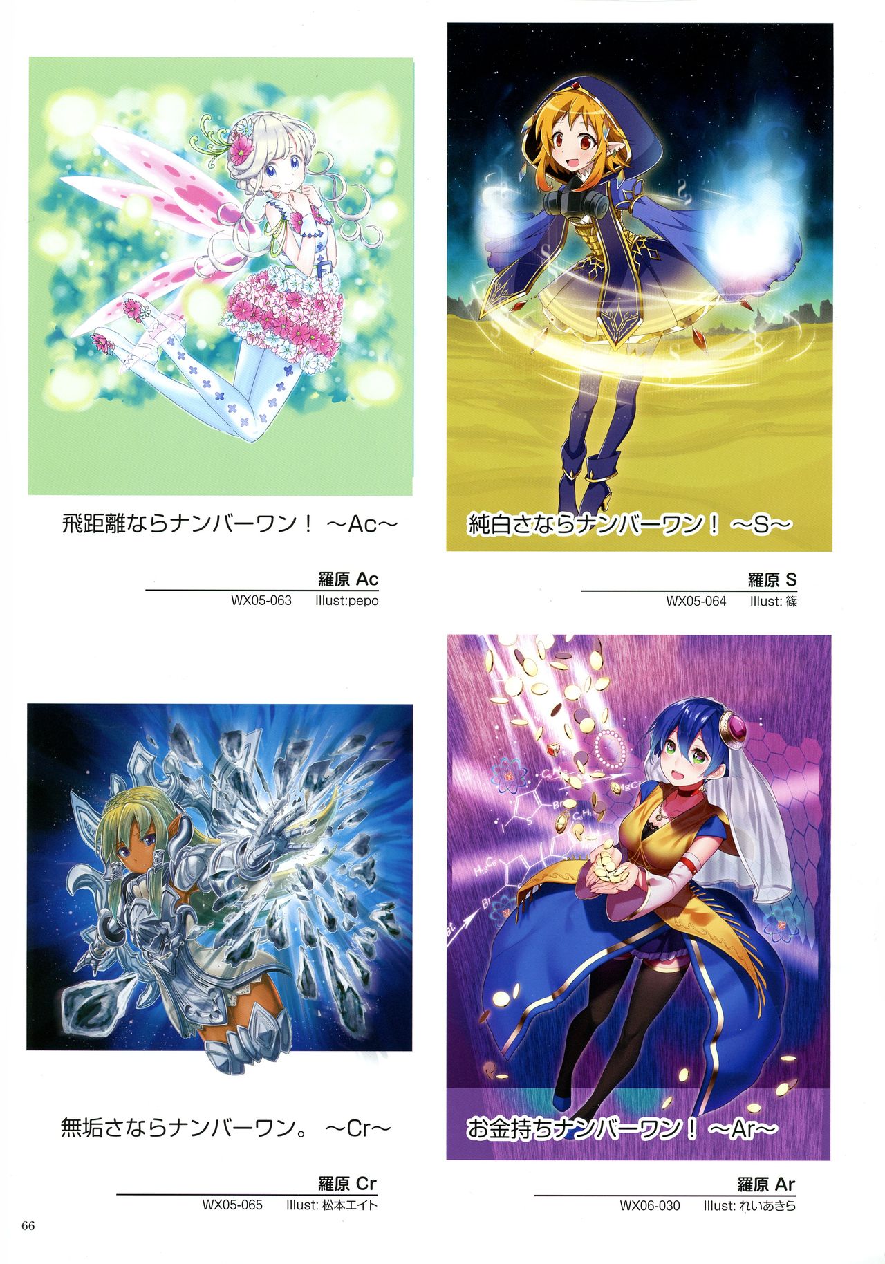 WIXOSS ART Material II - Page 68