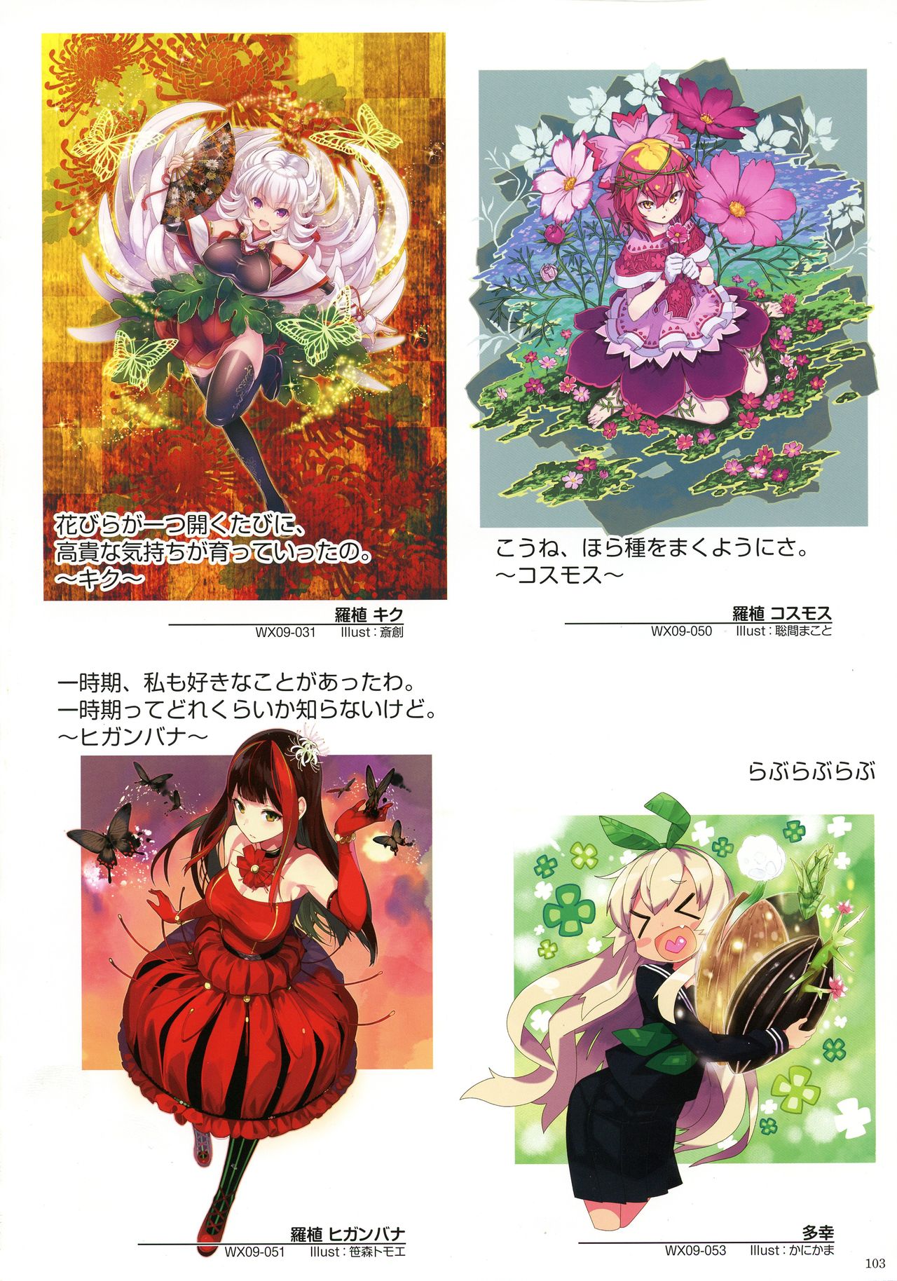 WIXOSS ART Material III - Page 105