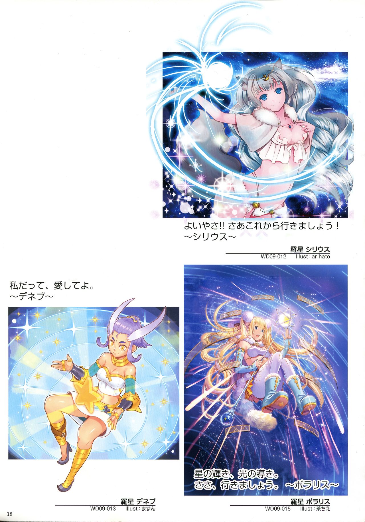 WIXOSS ART Material III - Page 20