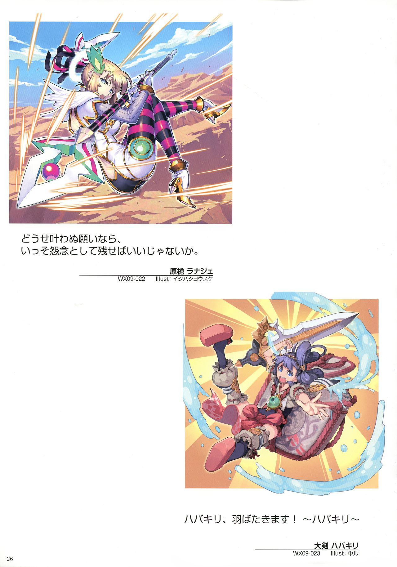 WIXOSS ART Material III - Page 28