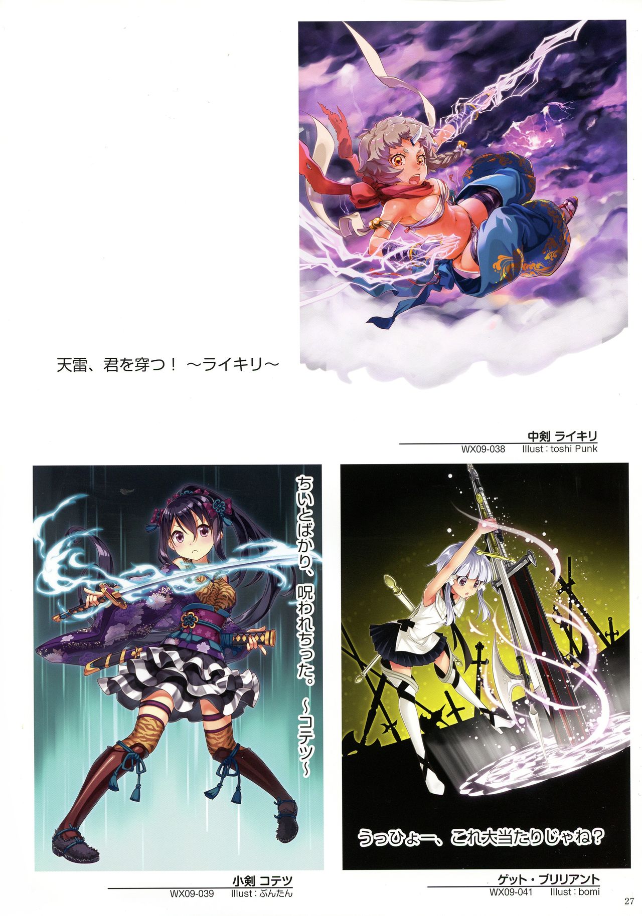 WIXOSS ART Material III - Page 29