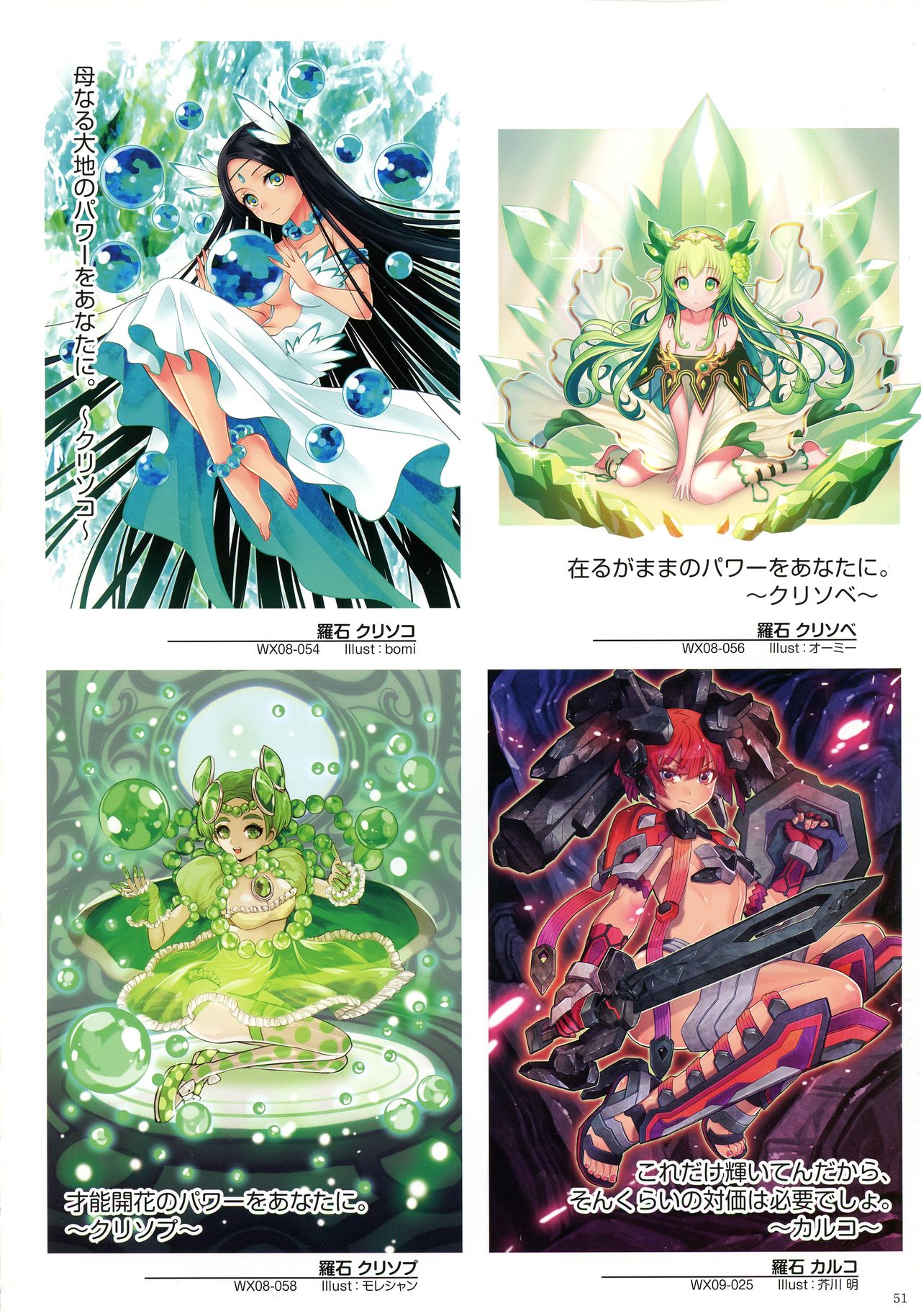 WIXOSS ART Material III - Page 53