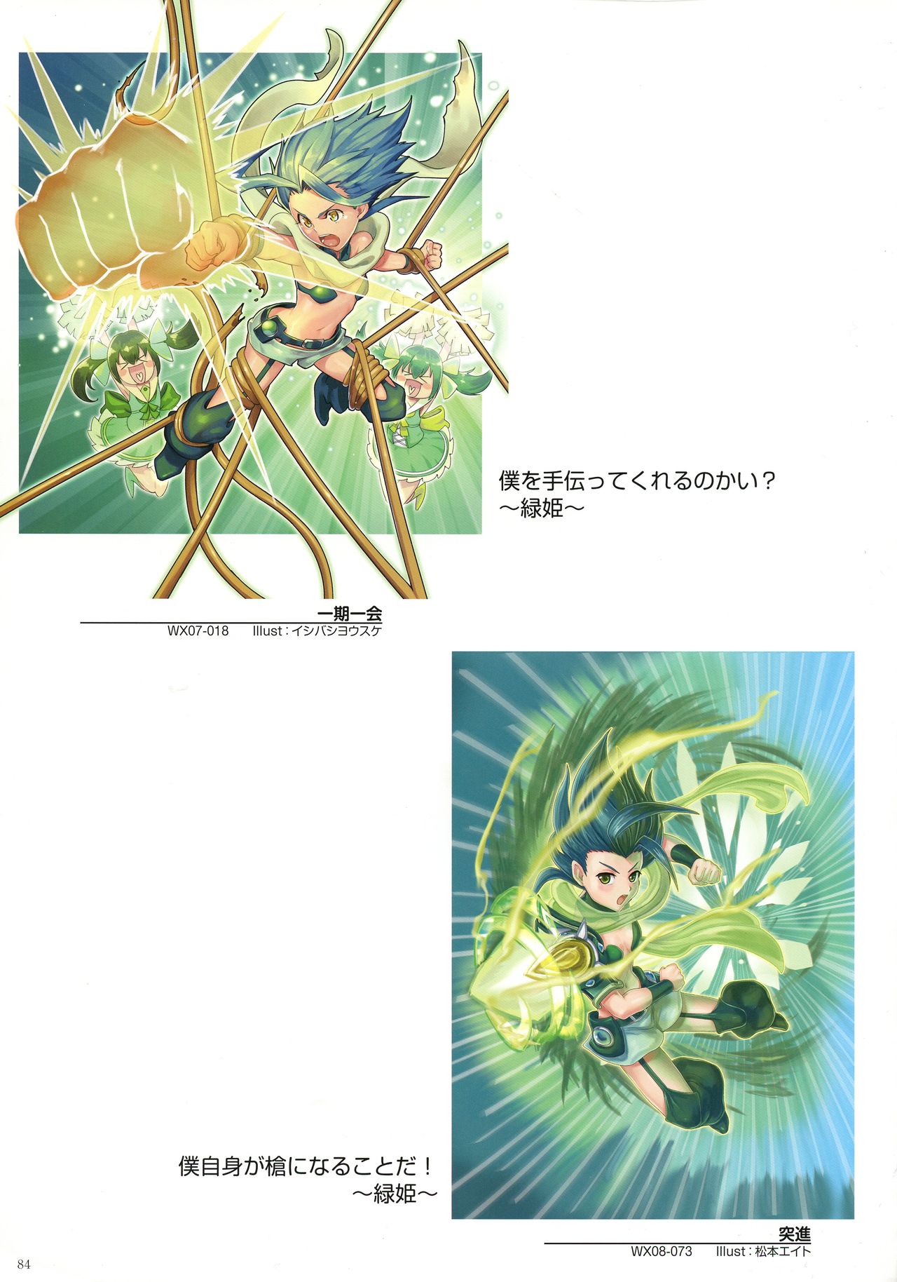 WIXOSS ART Material III - Page 86
