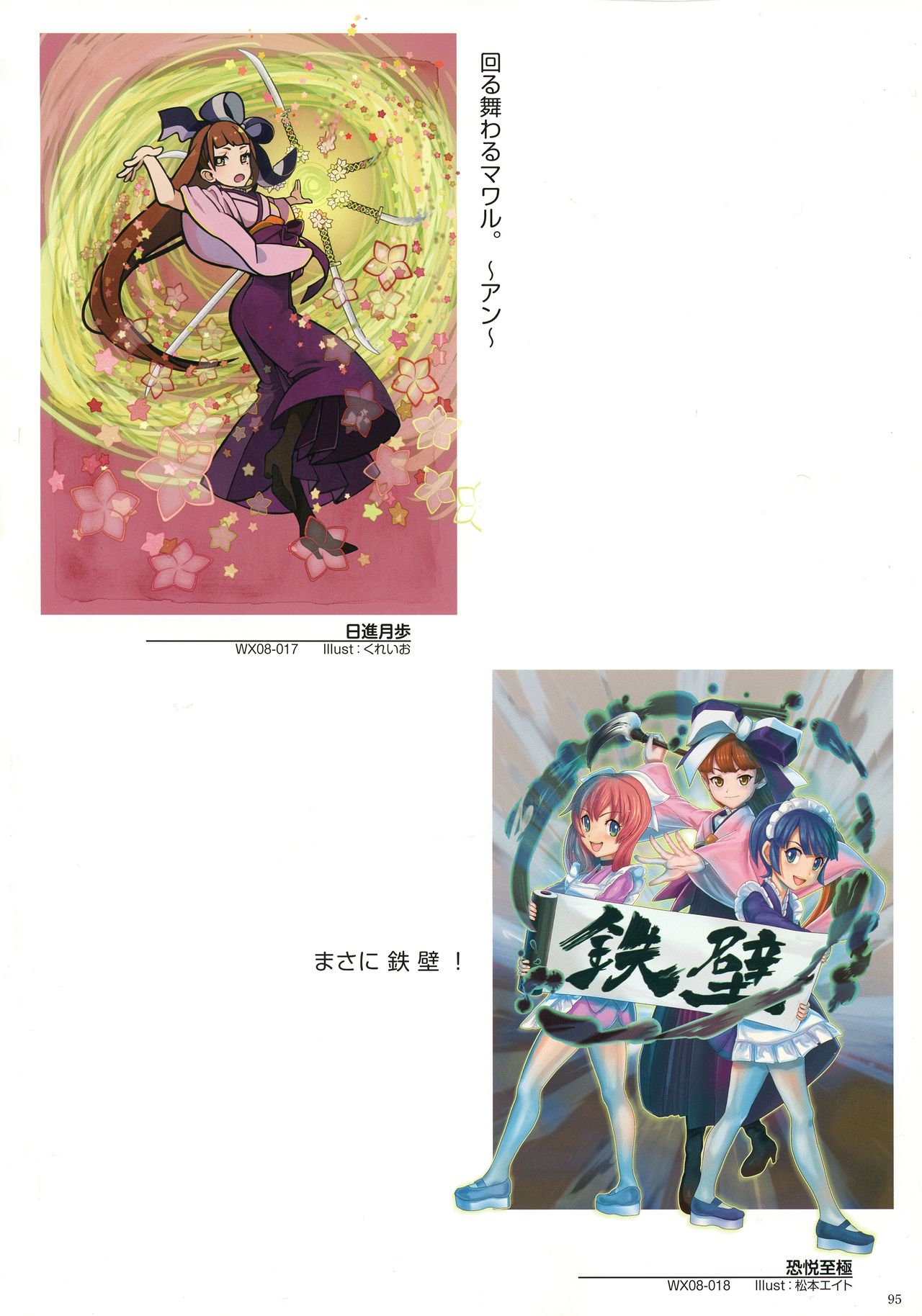 WIXOSS ART Material III - Page 97