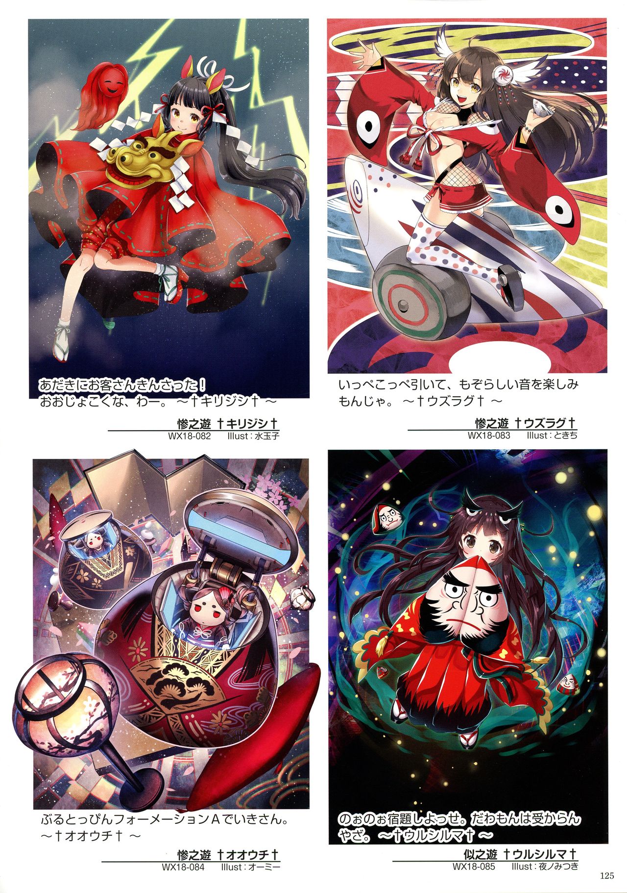 WIXOSS ART Material VI - Page 127