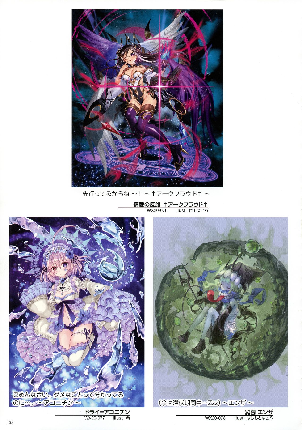 WIXOSS ART Material VI - Page 140