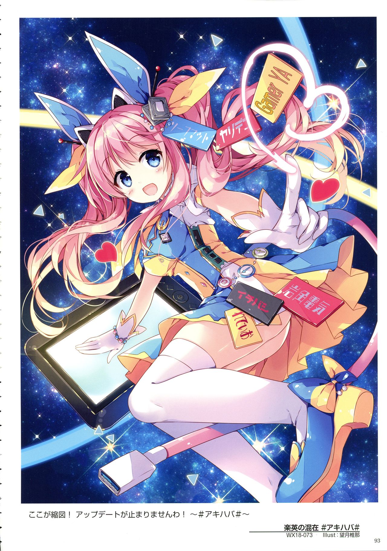WIXOSS ART Material VI - Page 95