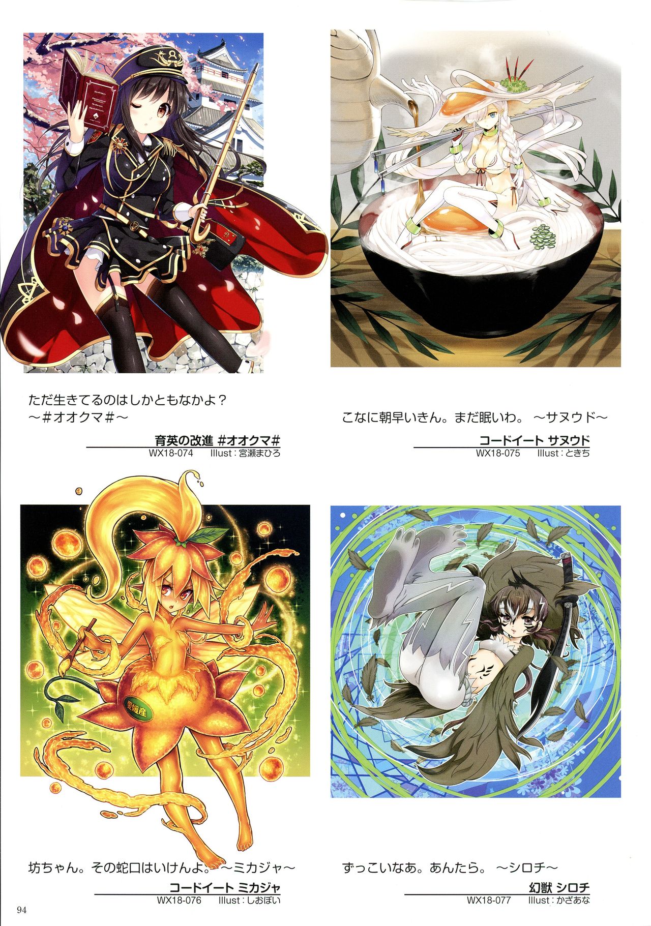 WIXOSS ART Material VI - Page 96