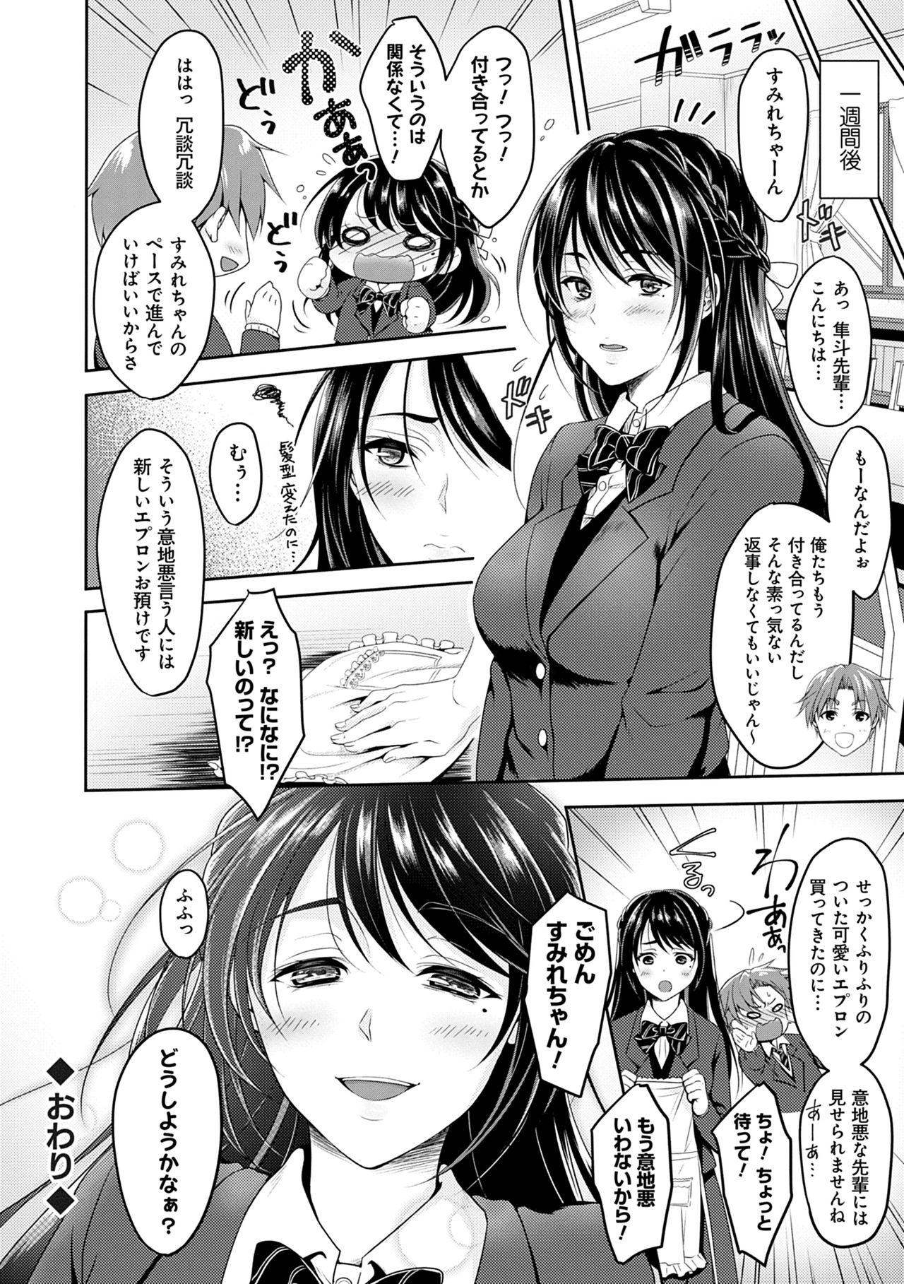 Dokusen Yokkyuu - Page 164