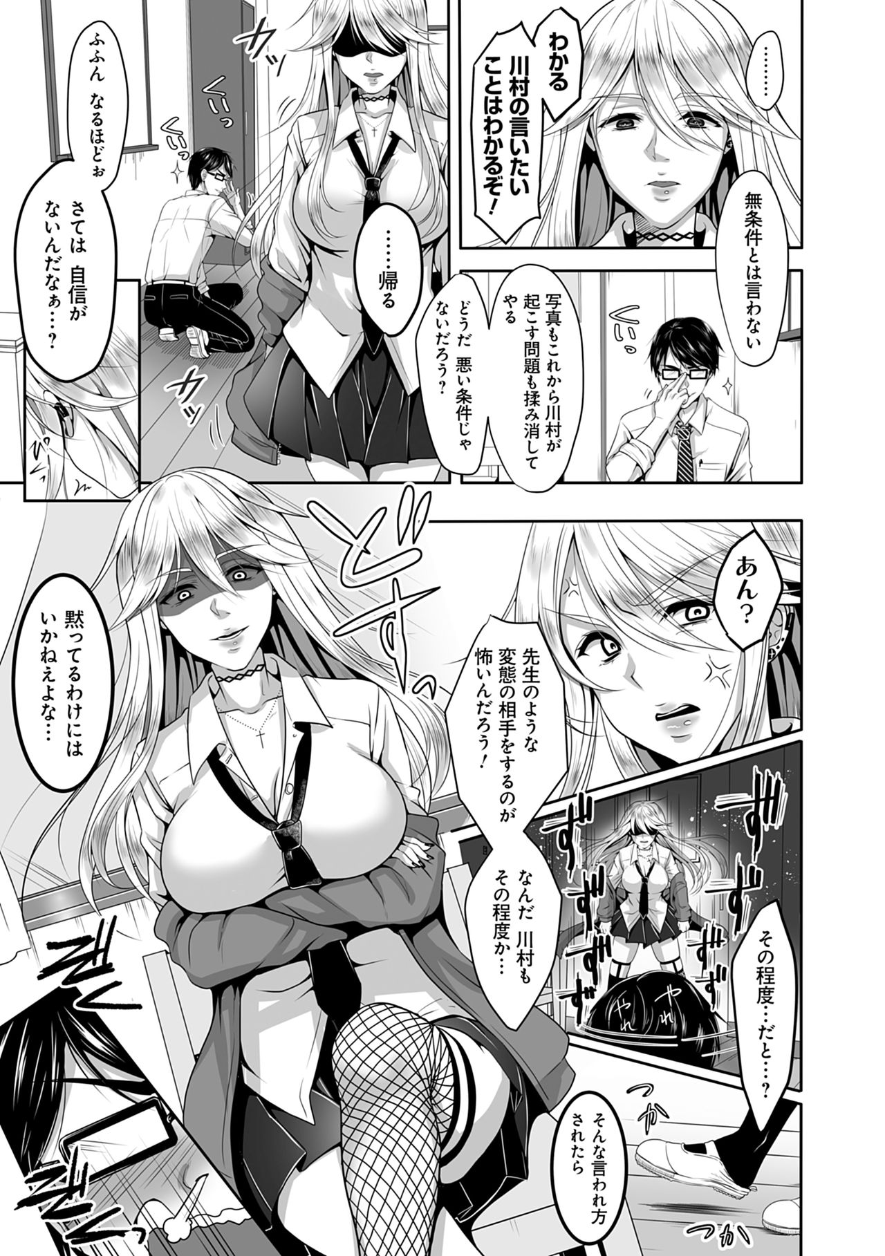 Dokusen Yokkyuu - Page 187