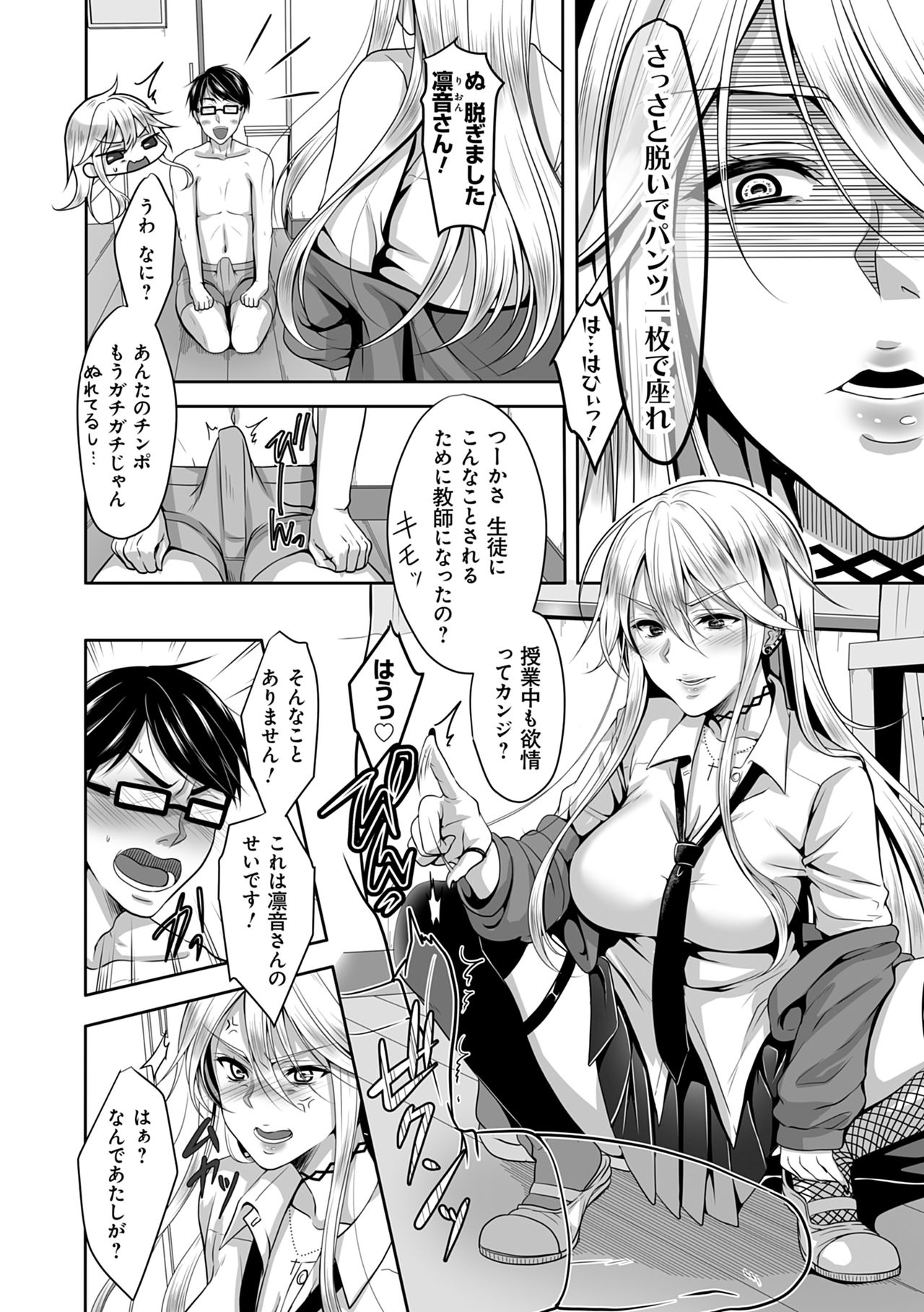 Dokusen Yokkyuu - Page 188