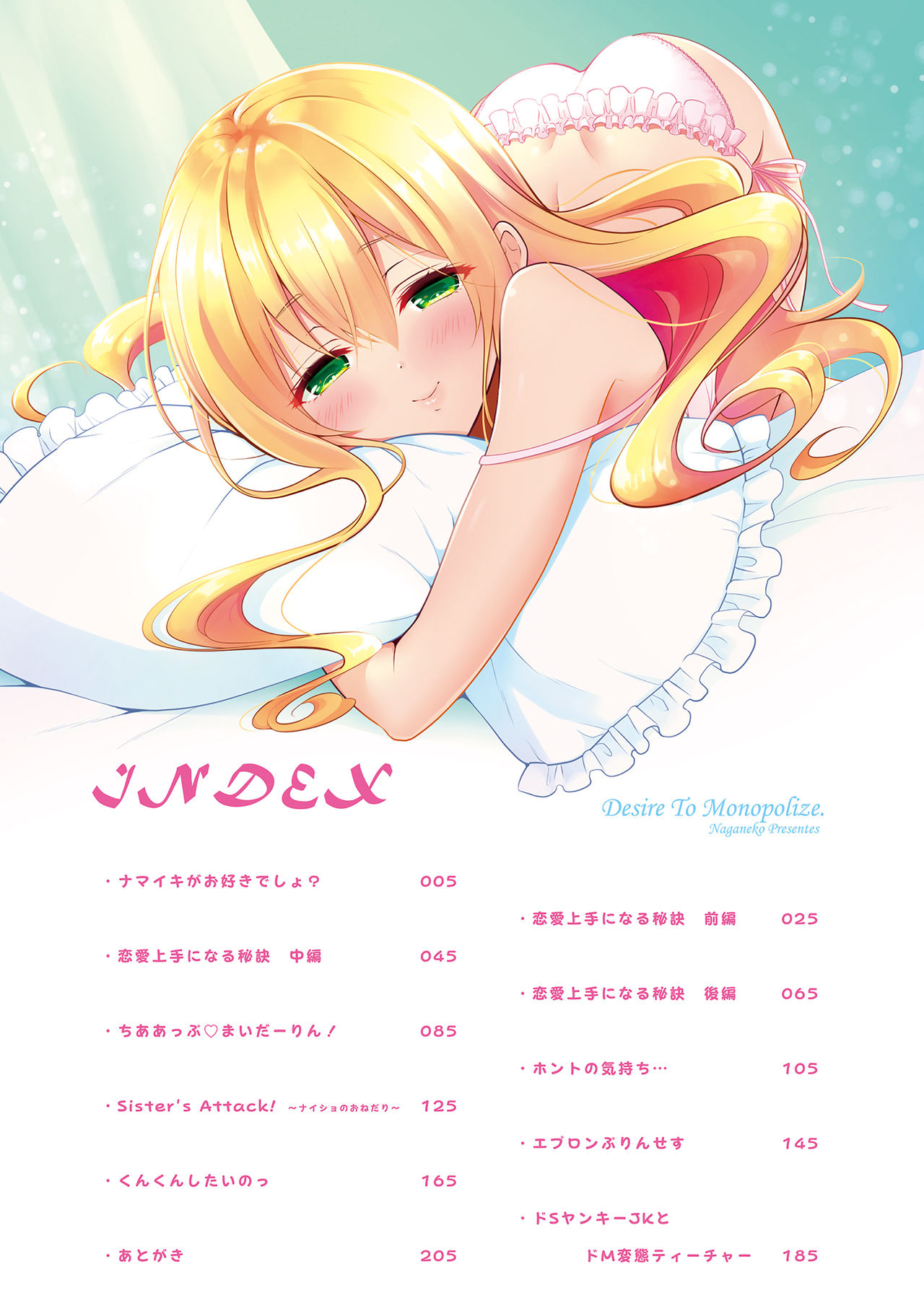 Dokusen Yokkyuu - Page 4