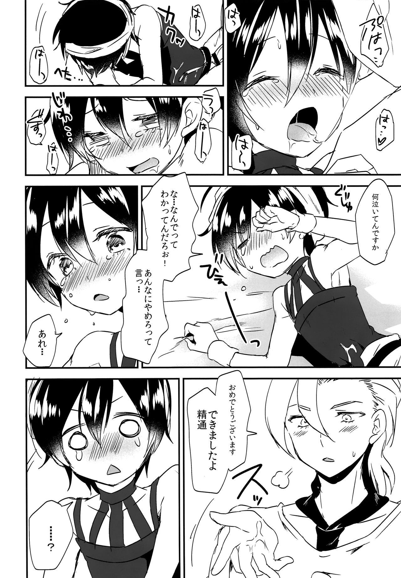 Okosama Sotsugyou - Page 13