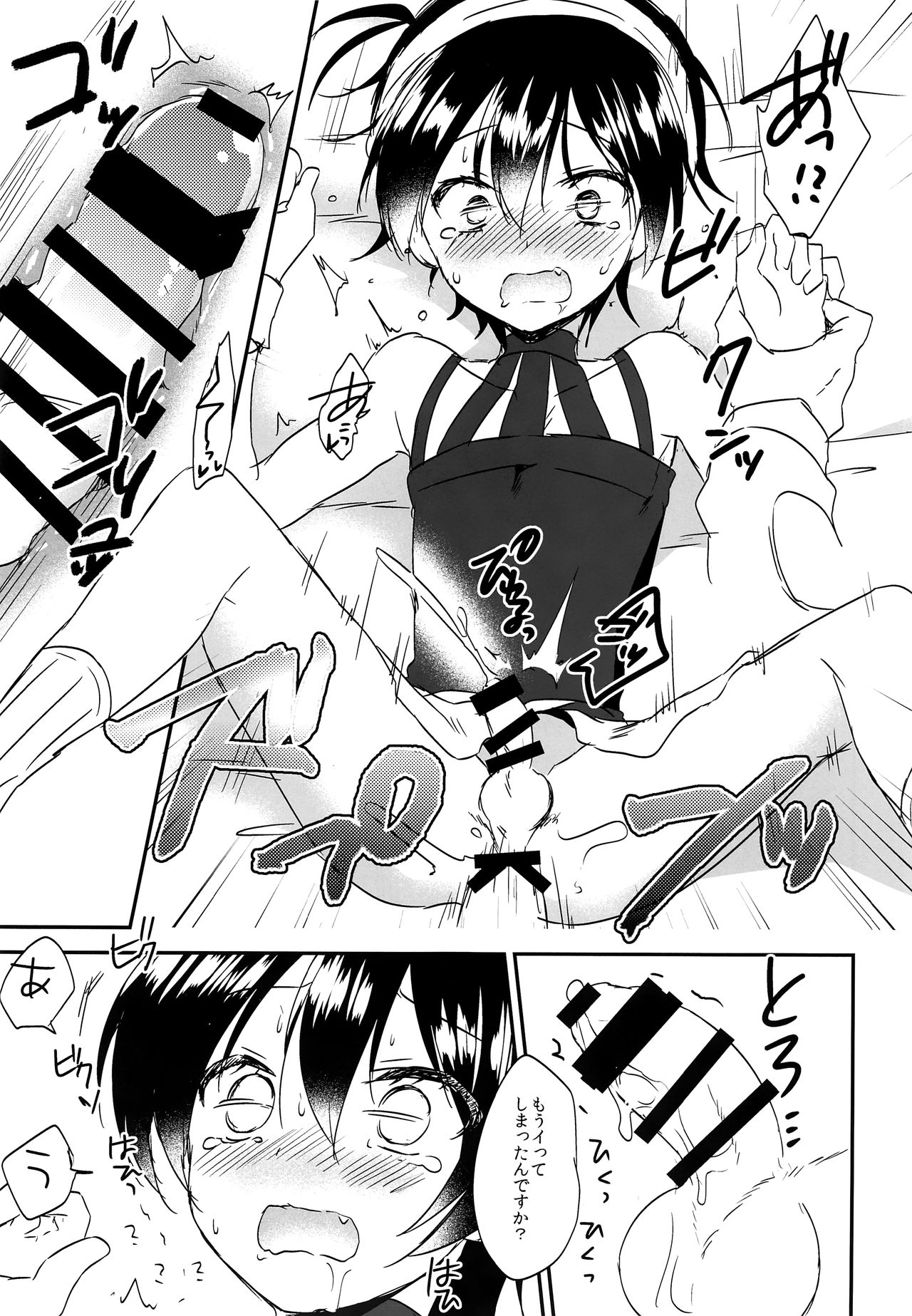 Okosama Sotsugyou - Page 26