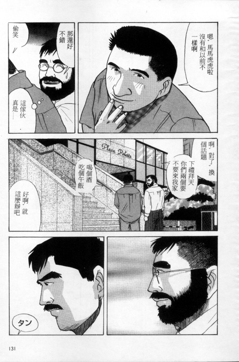 Tango | 探戈 - Page 122