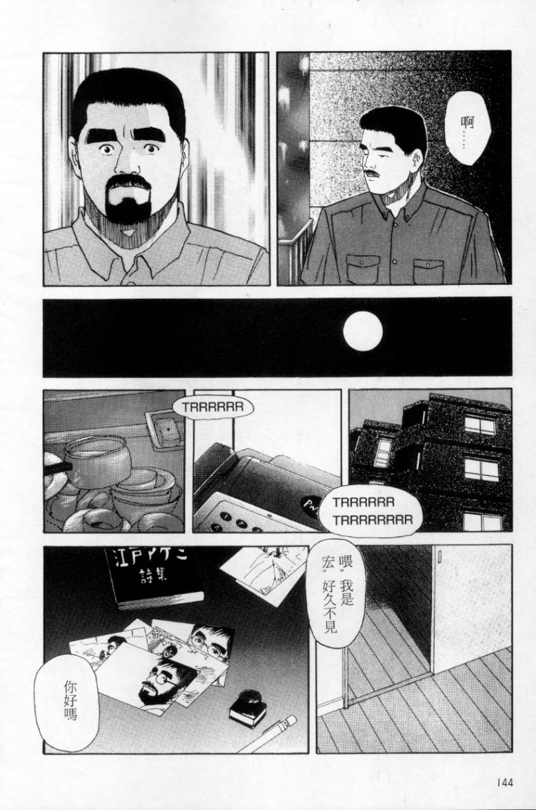 Tango | 探戈 - Page 135
