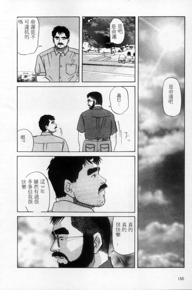 Tango | 探戈 - Page 141