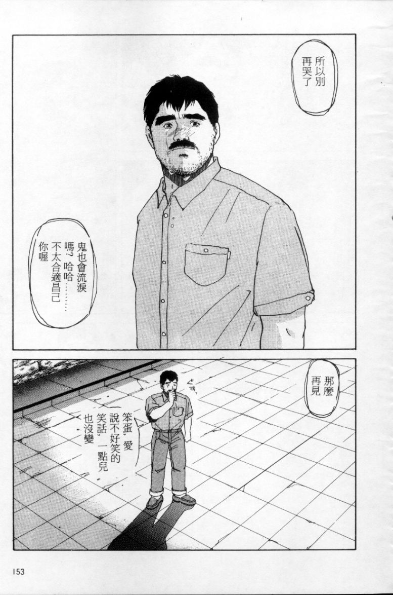 Tango | 探戈 - Page 144