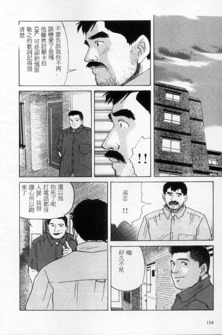 Tango | 探戈 - Page 145