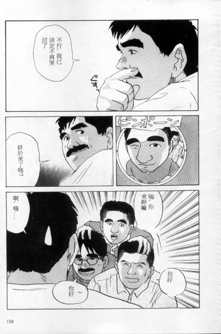 Tango | 探戈 - Page 150