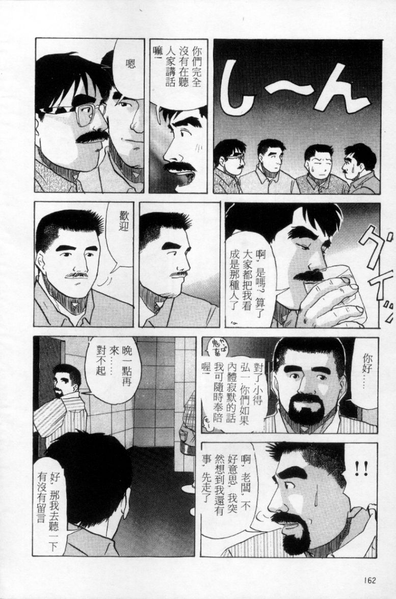 Tango | 探戈 - Page 153