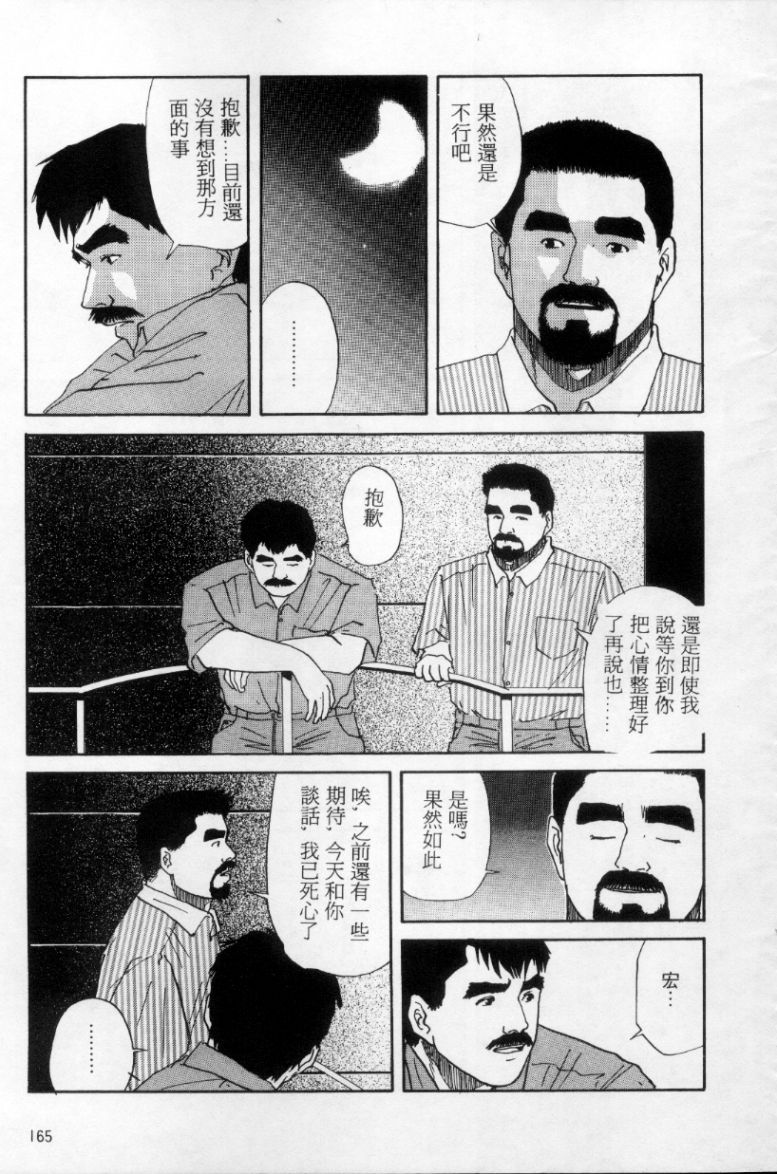 Tango | 探戈 - Page 156