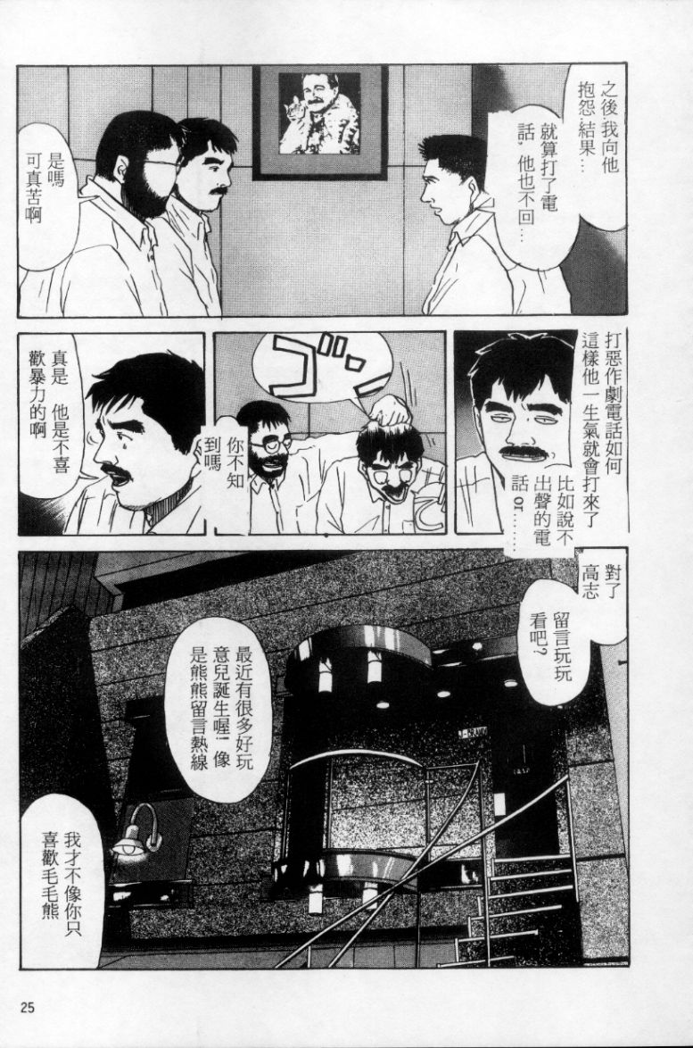 Tango | 探戈 - Page 16