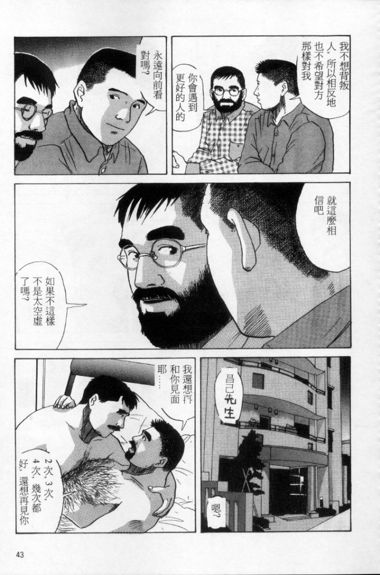 Tango | 探戈 - Page 34