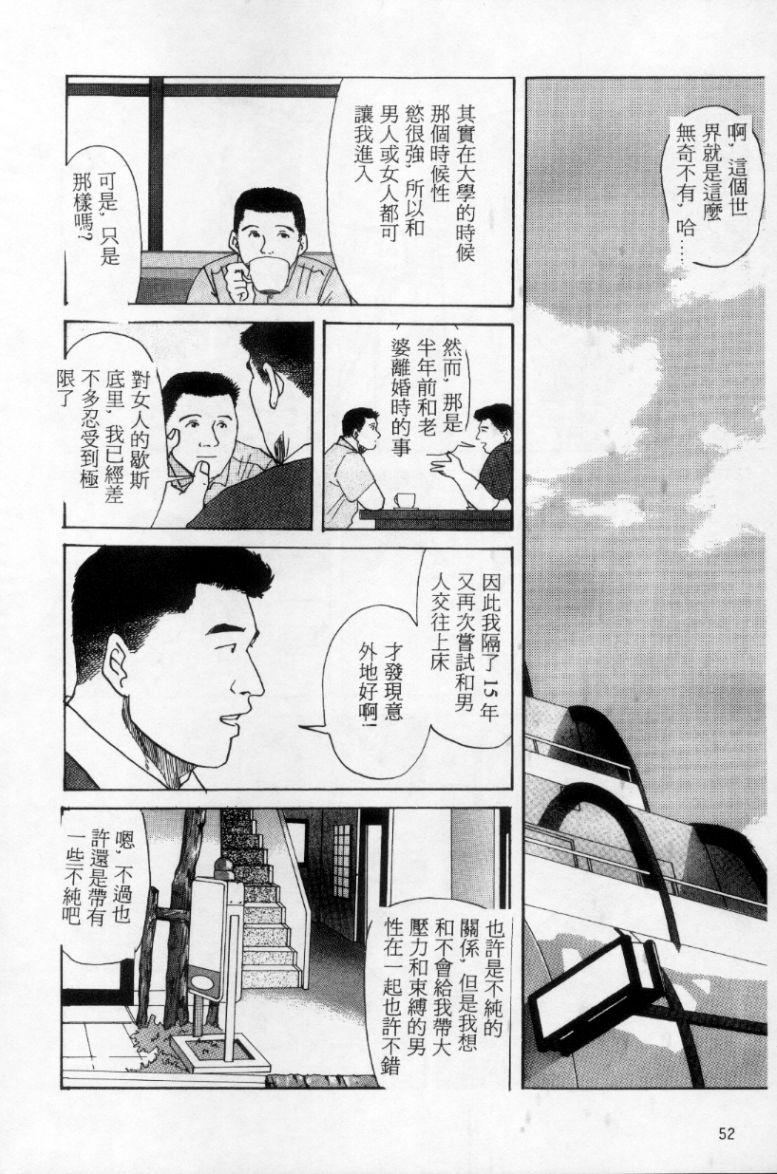 Tango | 探戈 - Page 43