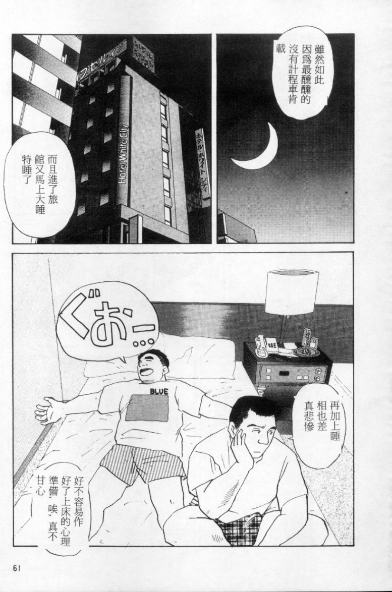 Tango | 探戈 - Page 52