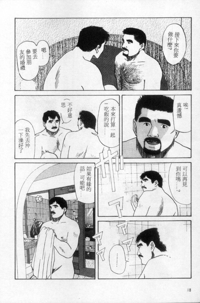 Tango | 探戈 - Page 9