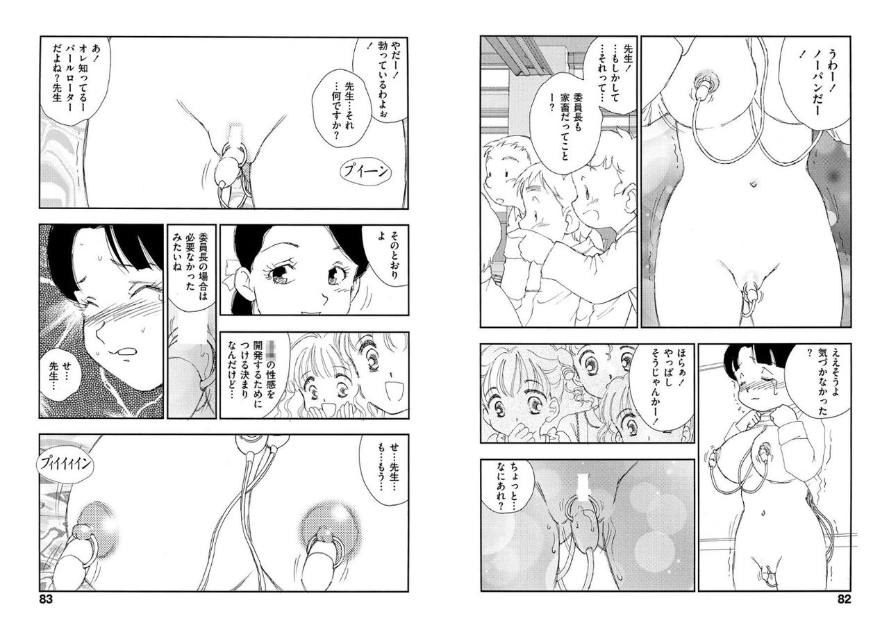 Hakuchuumu - Page 41