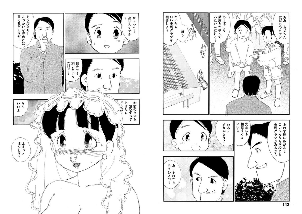 Hakuchuumu - Page 71